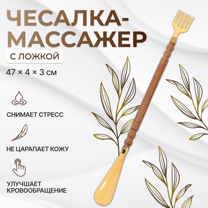 Массажёр - чесалка, универсальный, с ложкой, деревянный, 47 × 4 × 3 см, цвет жёлтый (Цена за 2 шт.)