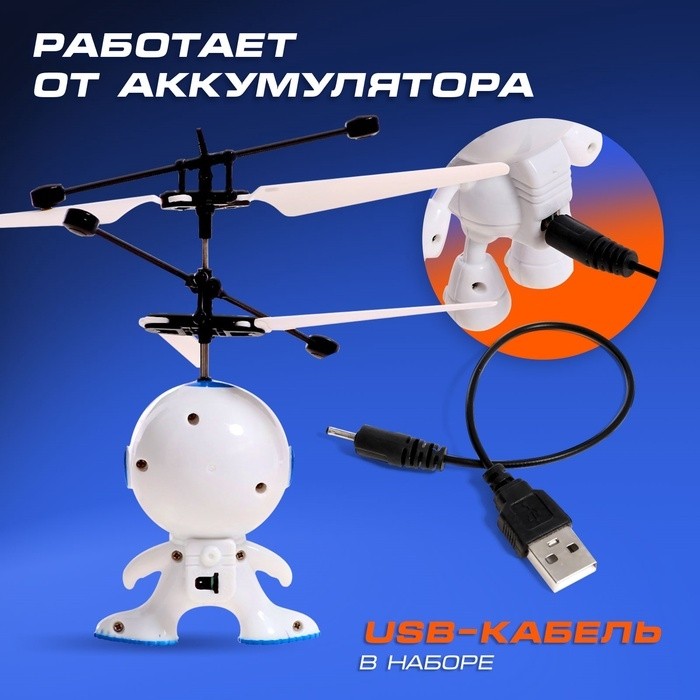 Летающая игрушка «Космобот с бластером», работает от аккумулятора, цвет МИКС