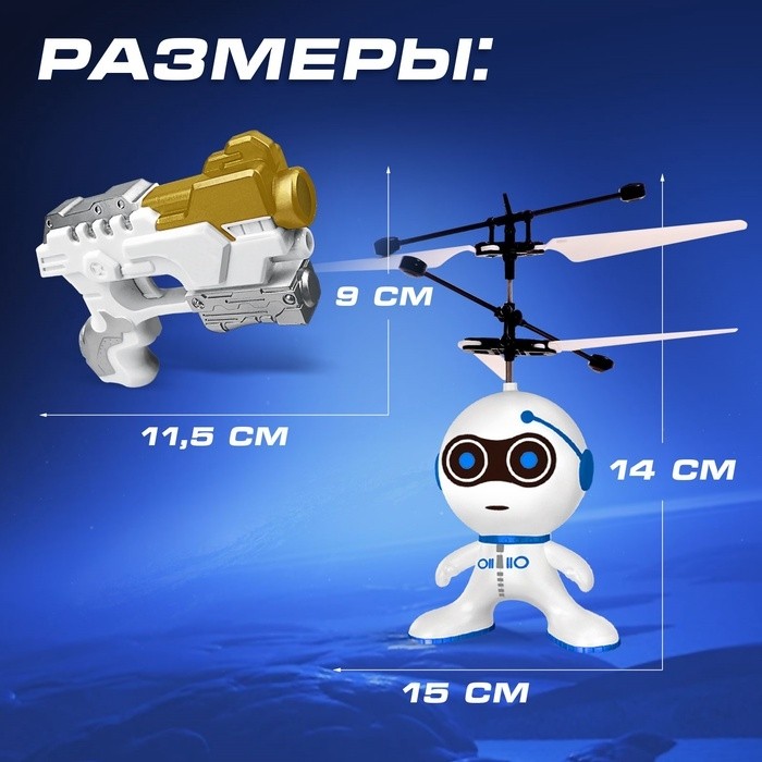 Летающая игрушка «Космобот с бластером», работает от аккумулятора, цвет МИКС