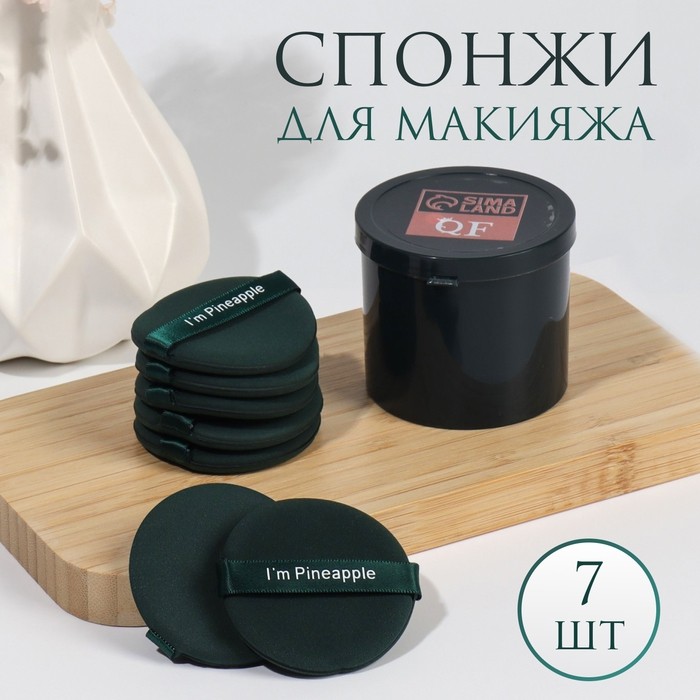 Спонжи для макияжа «PINNEAPPLE», набор - 7 шт, d = 5,5 см, с держателем, в футляре, цвет изумрудный (Цена за 2 шт.)