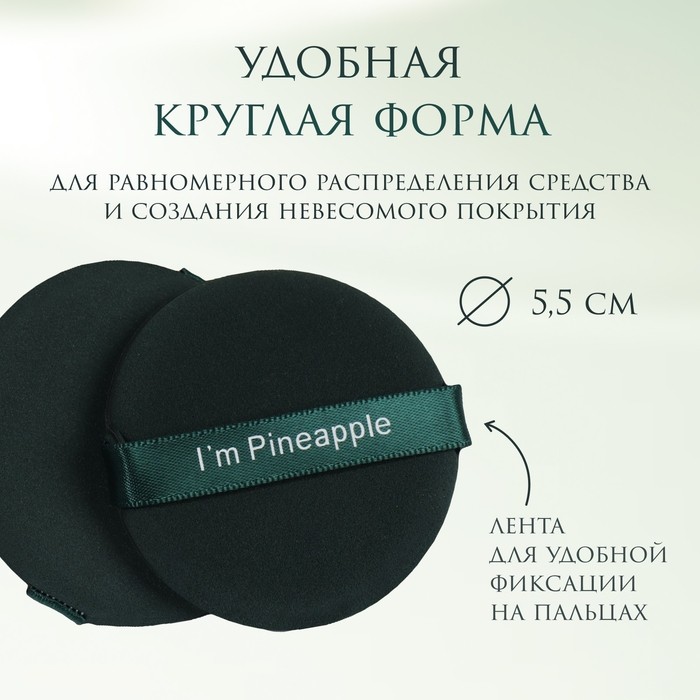 Спонжи для макияжа «PINNEAPPLE», набор - 7 шт, d = 5,5 см, с держателем, в футляре, цвет изумрудный (Цена за 2 шт.)