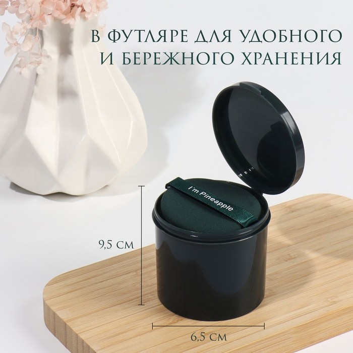Спонжи для макияжа «PINNEAPPLE», набор - 7 шт, d = 5,5 см, с держателем, в футляре, цвет изумрудный (Цена за 2 шт.)