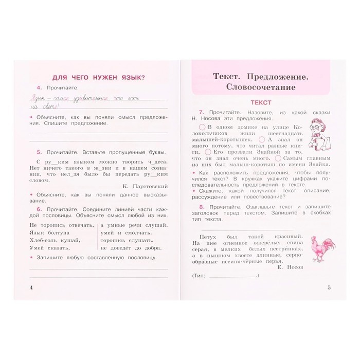 Рабочая тетрадь «Русский язык», 3 класс, 1 часть, Канакина В.П.