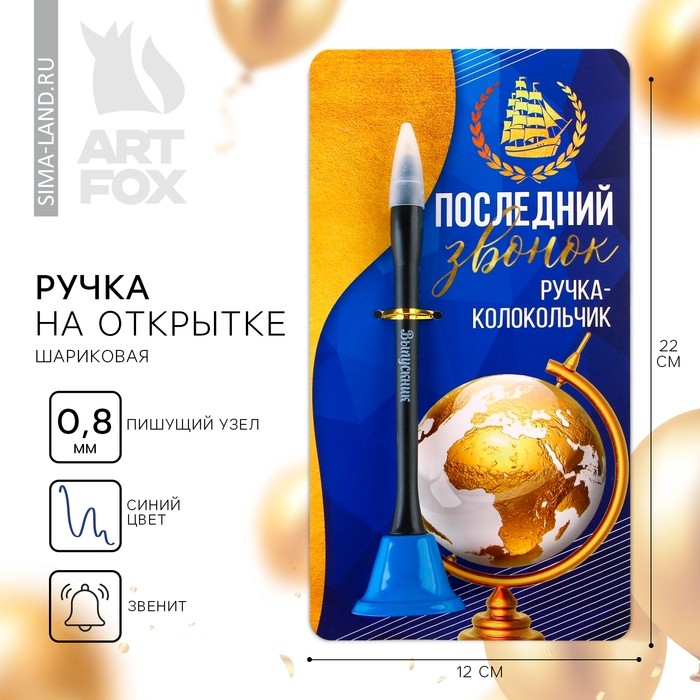 Ручка-колокольчик, шариковая, синяя паста, 0.8 мм «Выпускной: Последний звонок»