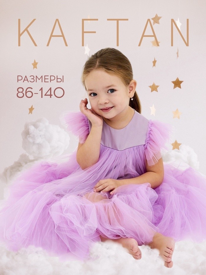 Платье детское с пышной юбкой KAFTAN, лиловый