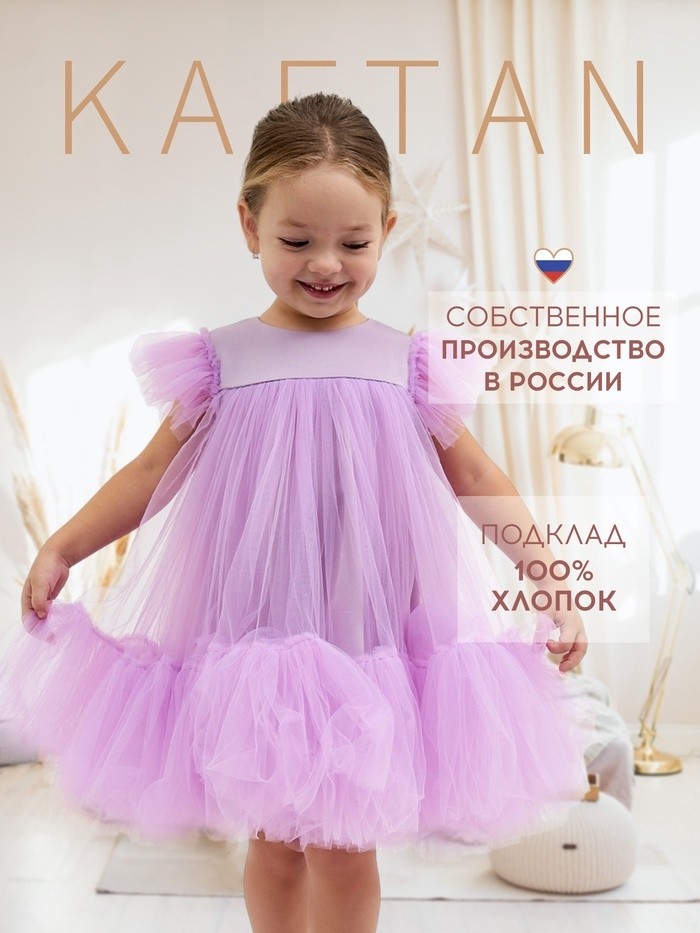Платье детское с пышной юбкой KAFTAN, лиловый
