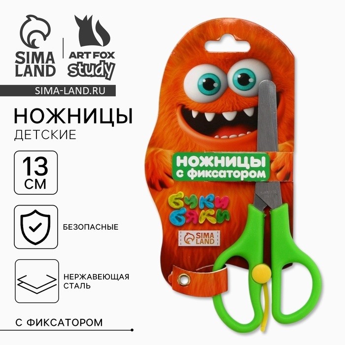 Ножницы детские 13 см, безопасные, с фиксатором «Буки Бяки» (Цена за 2 шт.)