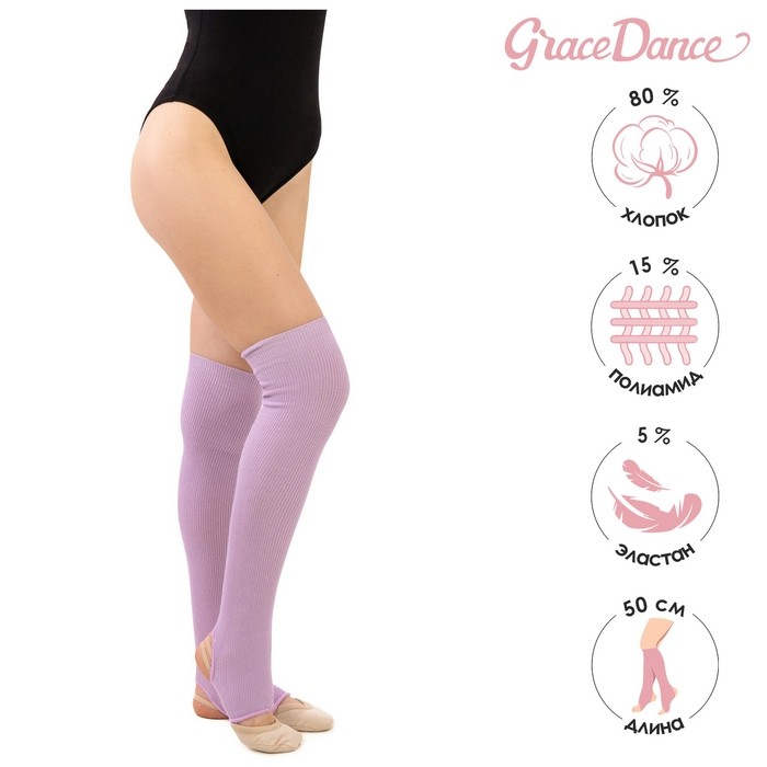 Гетры для гимнастики и танцев Grace Dance №5, цвет сиреневый