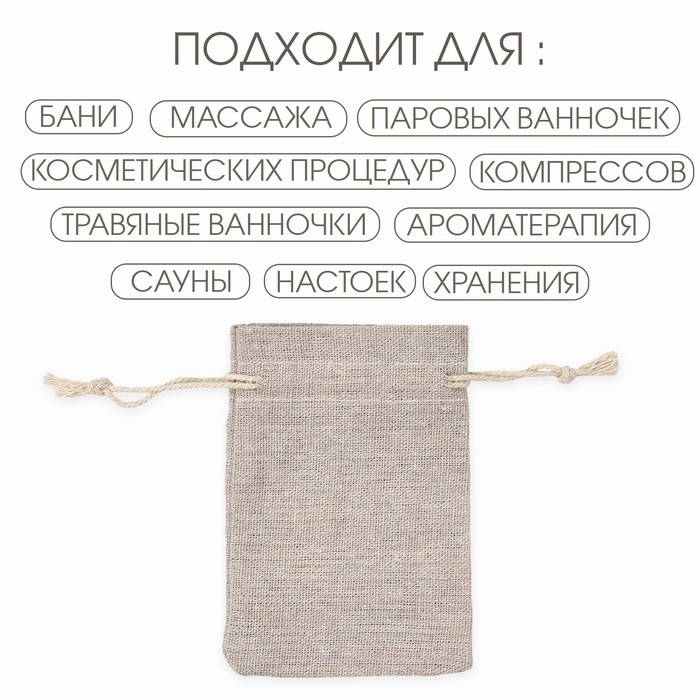 Мешочек для запарки «Эко», 12×8 см, набор 10 шт.
