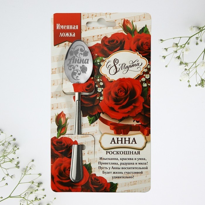 Ложка чайная именная «Анна», 3×14 см (Цена за 3 шт.)
