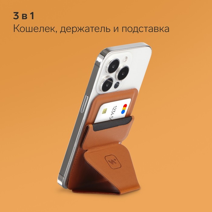 Магнитный кошелёк-подставка Windigo, поддержка Magsafe, для iPhone 12/13/14/15, кленовый коричневый