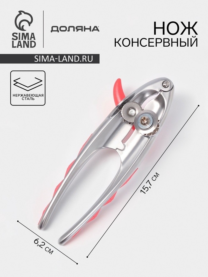 Нож консервный Доляна Redline, 4.5×6.2×15.7 см, нержавеющая сталь, красный