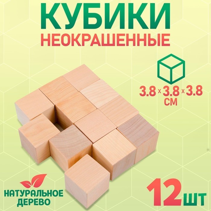Кубики деревянные «Неокрашенные», 24 шт.