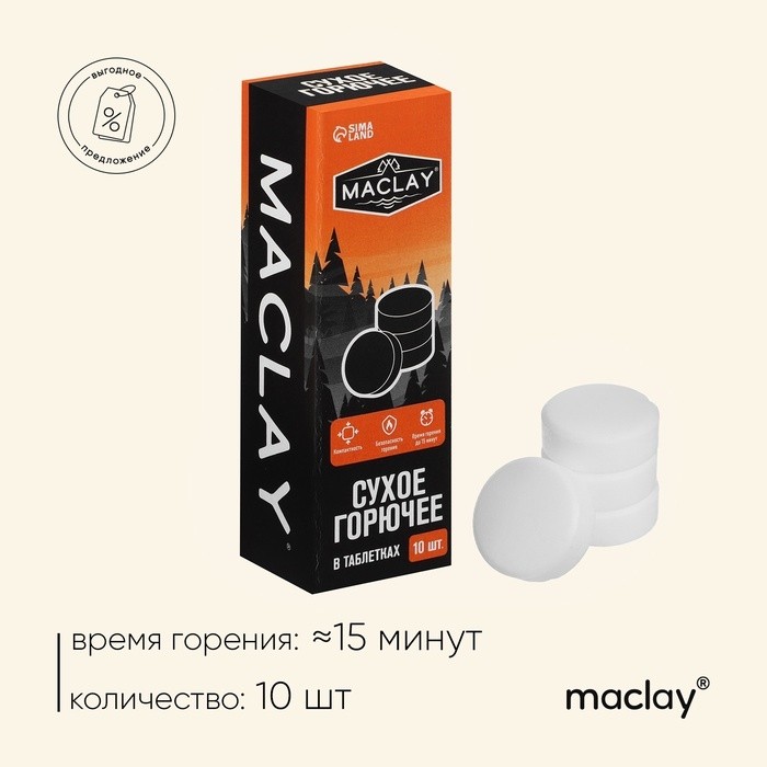 Сухое горючее Maclay, 10 шт. (Цена за 2 шт.)