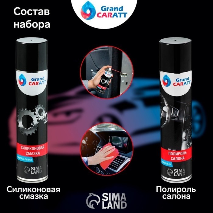 Подарочный набор для ухода за авто "23 Февраля", набор автохимии: силиконовая смазка 400 мл, полироль пластика 400 мл, очиститель салона 400 мл, чернитель шин 400 мл, микрофибра