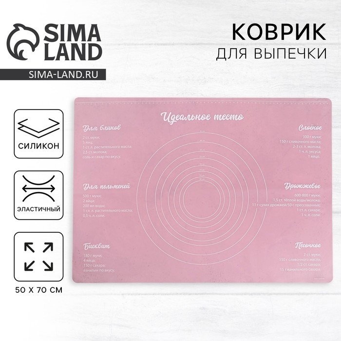 Силиконовый коврик для выпечки «Время выпечки», 70×50 см