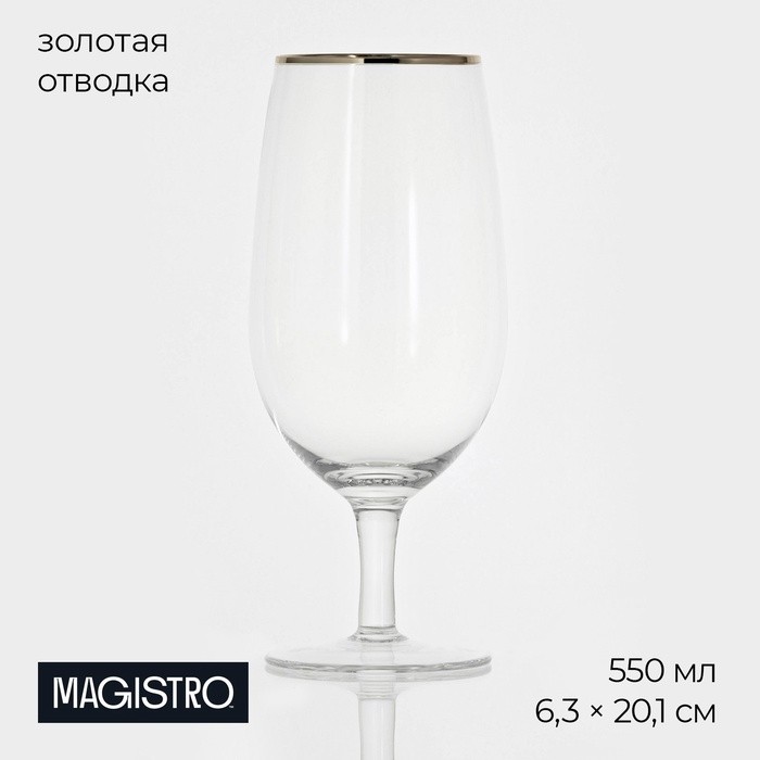 Пивной бокал Magistro «Руно», 550 мл, 20.1×6.3 см, стекло, прозрачный