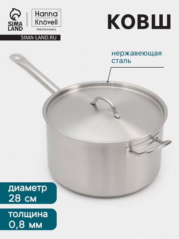 Ковш Hanna Knövell, 9.8 л, d=28, h=16 см, с крышкой, толщина стенки 0.8 мм, индукция, нержавеющая сталь