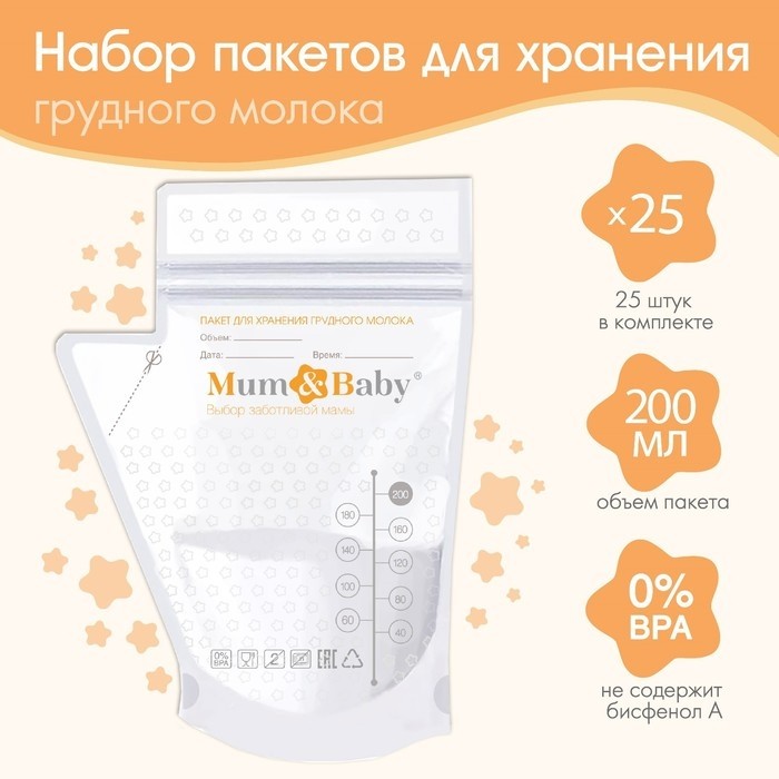 Пакеты для хранения и заморозки грудного молока M&B, 200 мл., набор 25 шт.