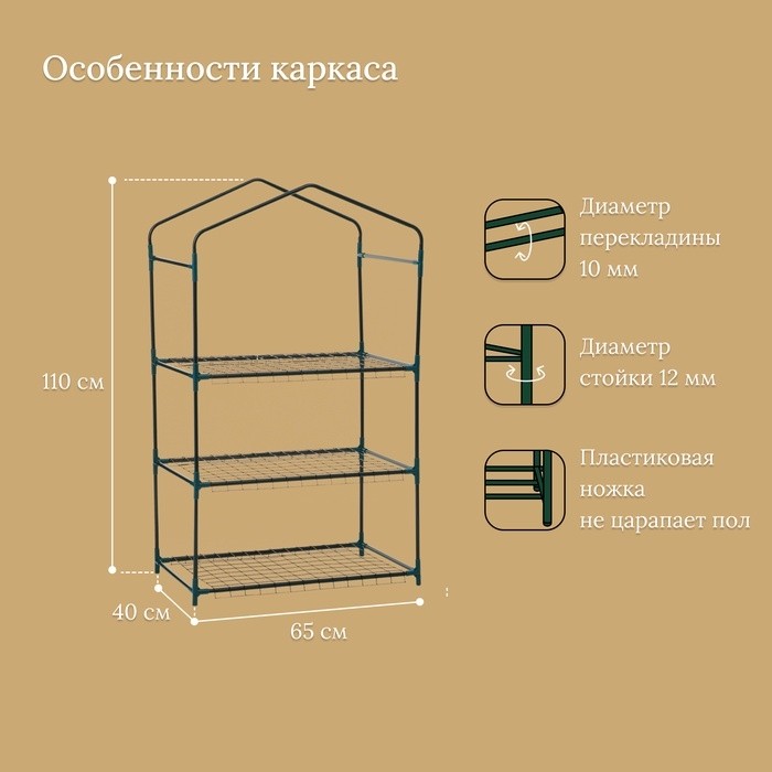 Стеллаж для рассады, 3 полки, 110×40×65 см, металлический каркас d=12 мм, без чехла, Greengo