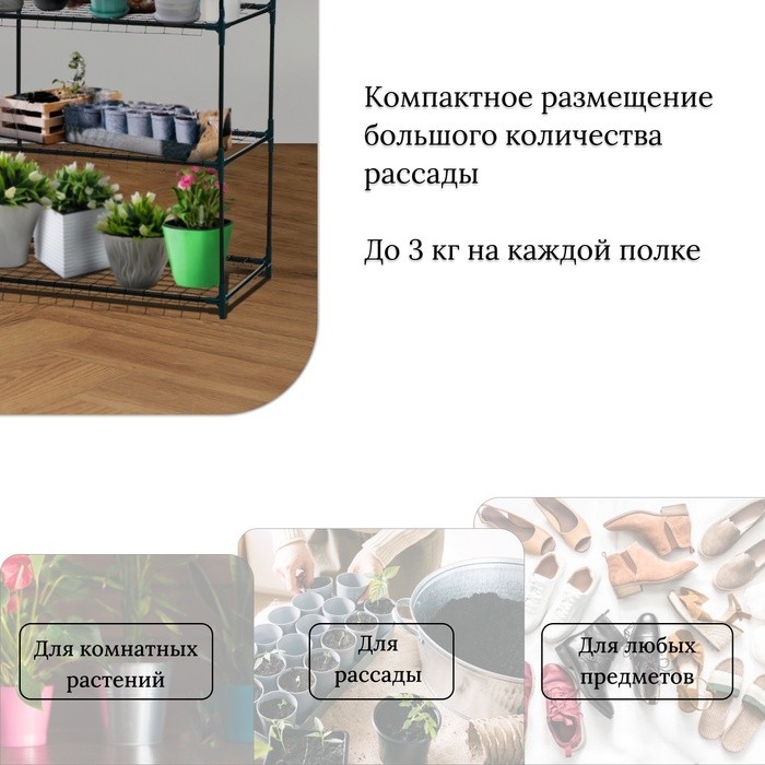 Стеллаж для рассады, 3 полки, 110×40×65 см, металлический каркас d=12 мм, без чехла, Greengo
