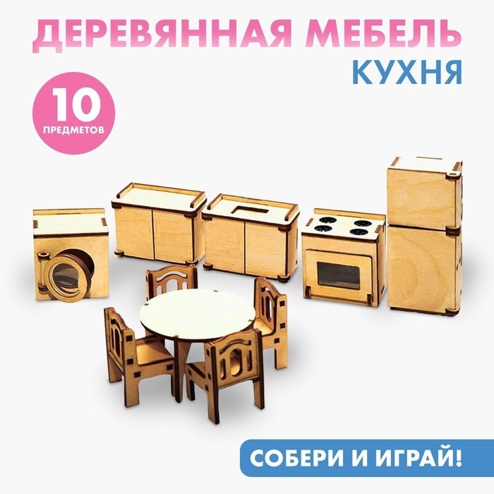 Мебель игрушечная для кукол «Кухня»