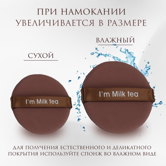 Спонжи для макияжа «MILK TEA», набор - 7 шт, d = 5,5 см, с держателем, в футляре, цвет коричневый (Цена за 2 шт.)