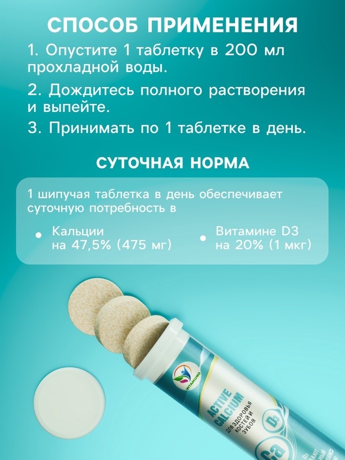 Напиток Active Calcium Vitamuno, 10 шипучих таблеток (Цена за 2 шт.)