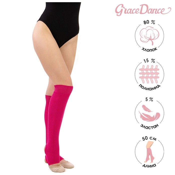 Гетры для гимнастики и танцев Grace Dance №5, цвет фуксия