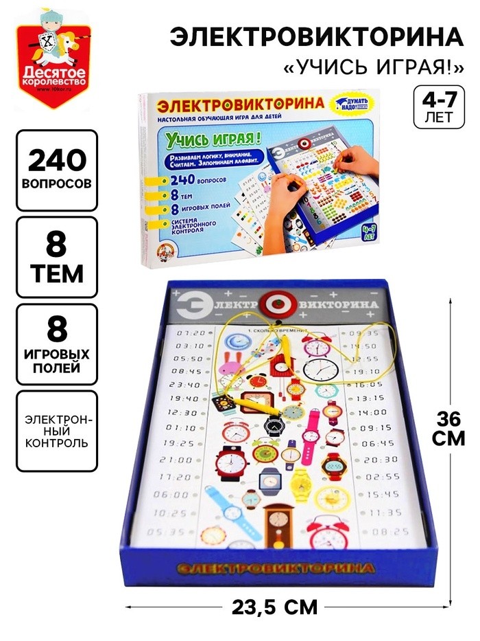 Электровикторина «Учись играя!», 4-7 лет