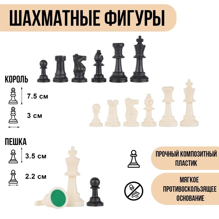 Шахматные фигуры, пластик, король h=7.5 см, пешка h=3.5 см