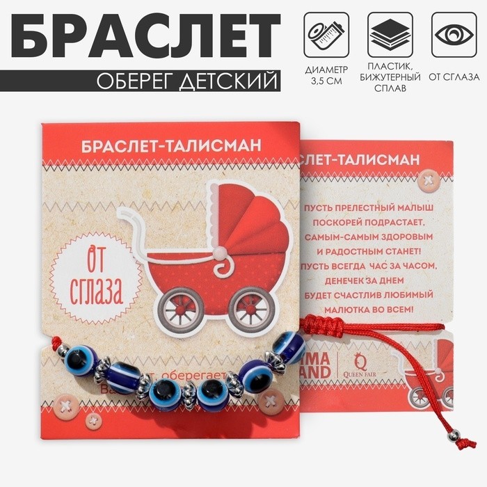 Браслет-оберег «Детский» глазки малые, синий в серебре, d=3.5 см (Цена за 2 шт.)