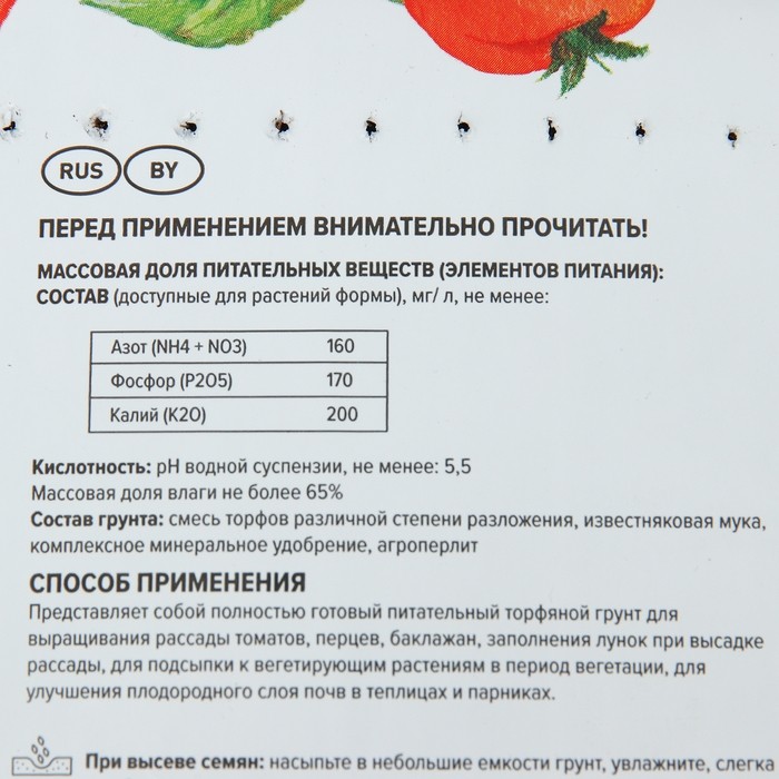 Грунт "Торфяная поляна" для Томатов и перцев, 5 л (Цена за 4 шт.)