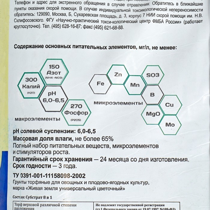 Грунт Живая Земля, цветочная, 25 л