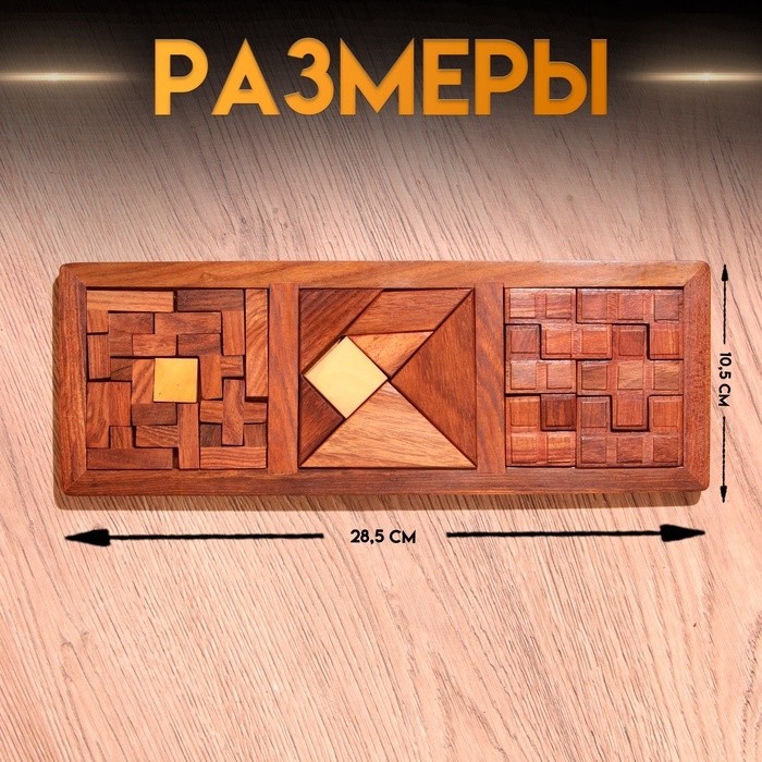 Игра настольная головоломка 3 в 1, 28.5×10.5×1 см, дерево шишам