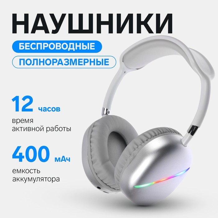 Наушники беспроводные, полноразмерные, AKZ MAX10, с шумоподавлением, с микрофоном, с подсветкой, белые
