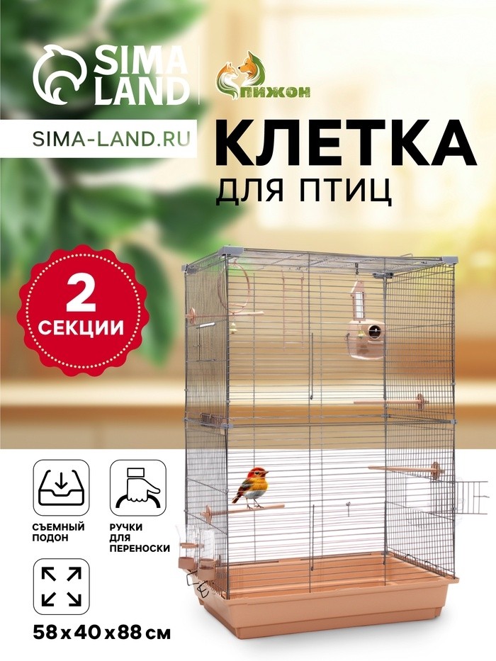 Клетка для птиц "Пижон" №104-Б, разборная, 2 секции, 58 х 40 х 88см, бежевая
