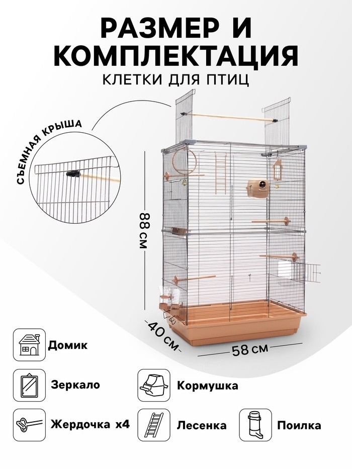 Клетка для птиц "Пижон" №104-Б, разборная, 2 секции, 58 х 40 х 88см, бежевая