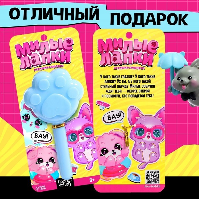 Игрушка-сюрприз «Милые лапки»