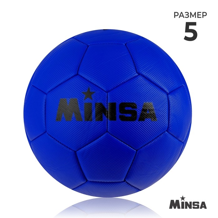 Футбольный мяч MINSA, PVC, машинная сшивка, 32 панели, р.5