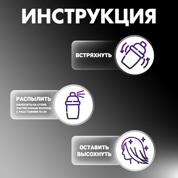 Краска - спрей для волос, 250 мл, серебряный