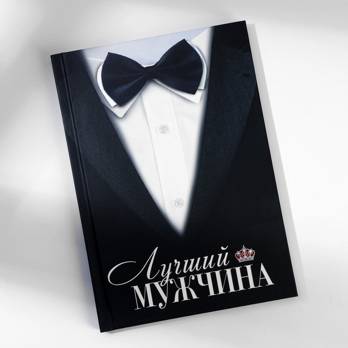 Подарочный набор, ежедневник А5, 80 листов и планер, 50 л. «Лучший мужчина»