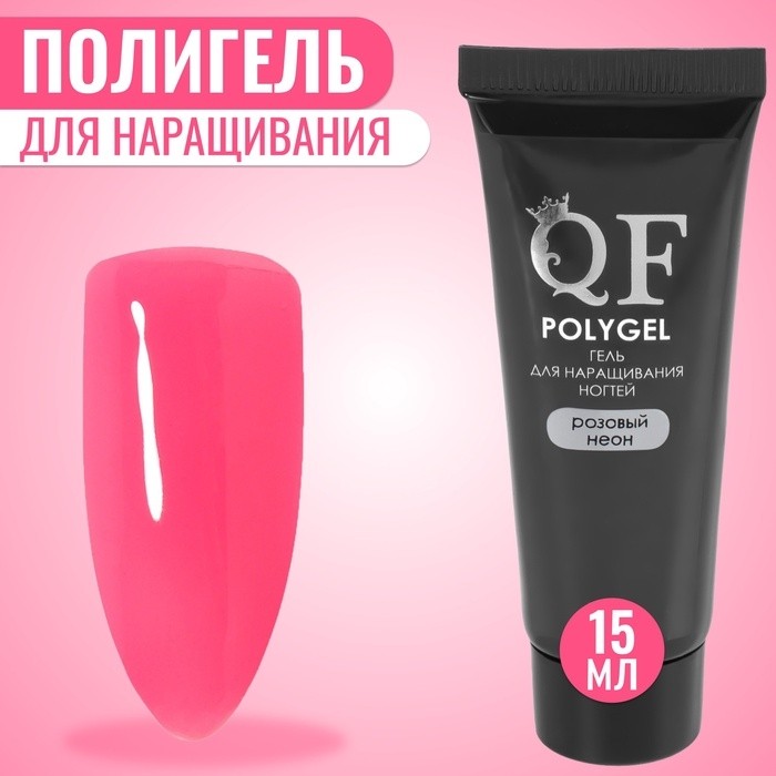 Полигель для наращивания, неоновый, трехфазный, 15 мл, LED/UV, розовый