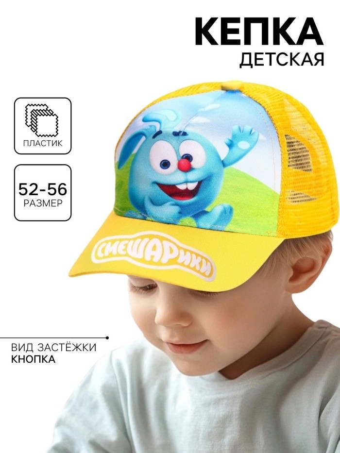 Кепка детская, размер 52-56, Смешарики