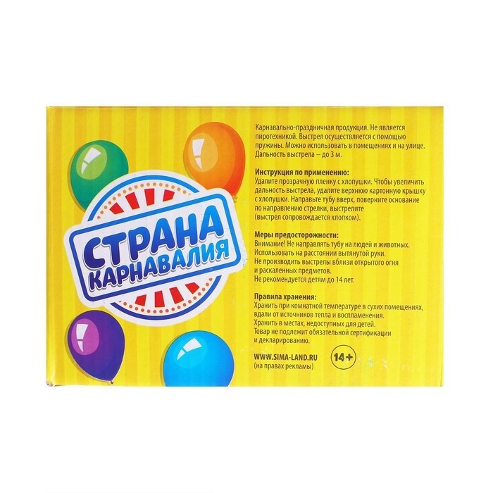 Хлопушка пружинная «Страна Карнавалия», конфетти, фольга, серпантин, 11 см (Цена за 2 шт.)