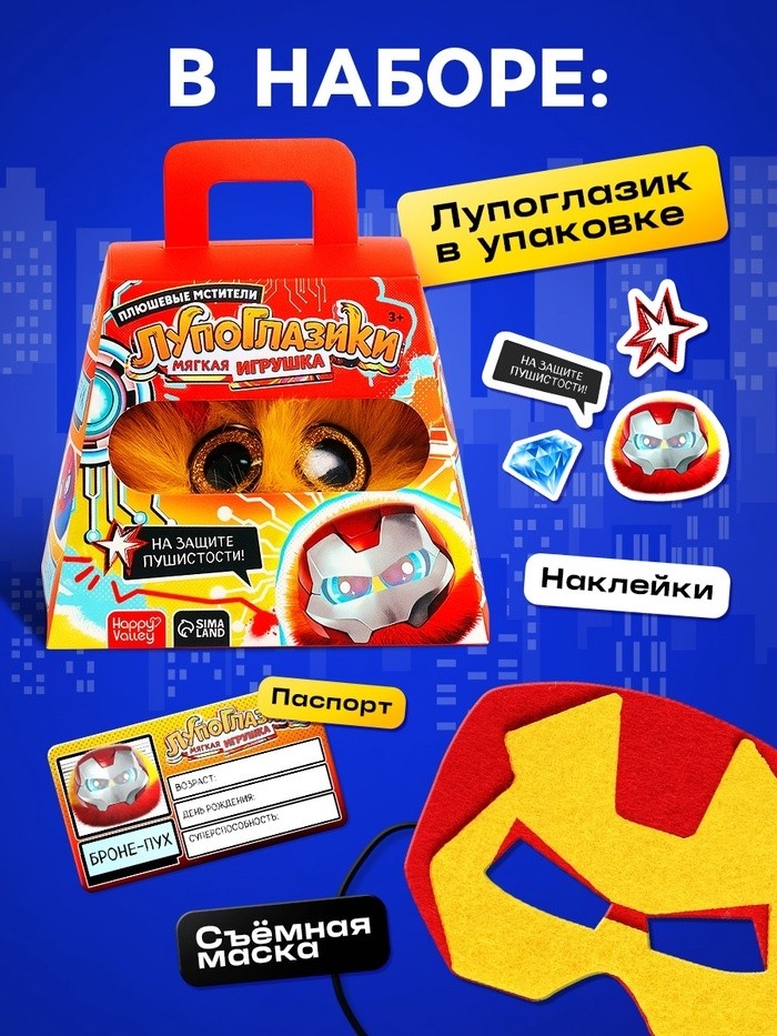 Мягкая игрушка «Лупоглазики. Плюшевые мстители: Броне-пух», 11 см