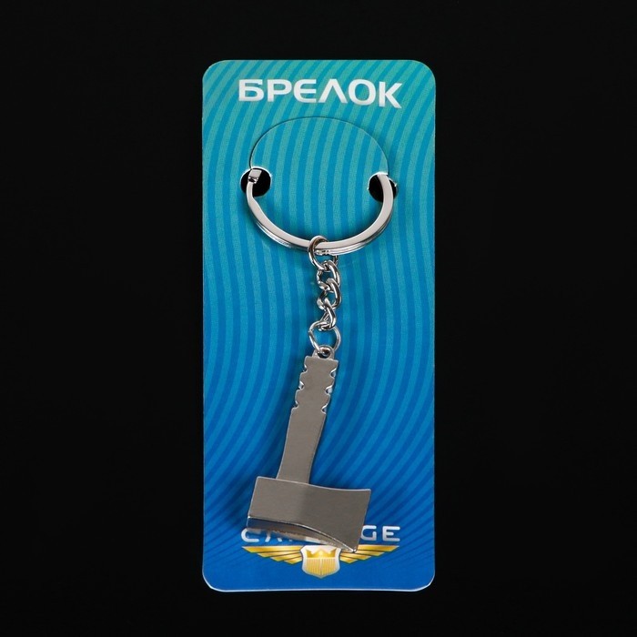 Брелок для ключей автомобиля Cartage, топорик (Цена за 2 шт.)