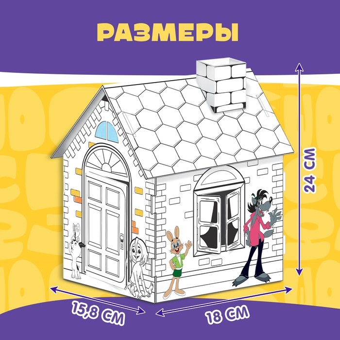 Набор для творчества «Домик-раскраска: Золотая коллекция», из картона, 6 деталей, 5 фломастеров