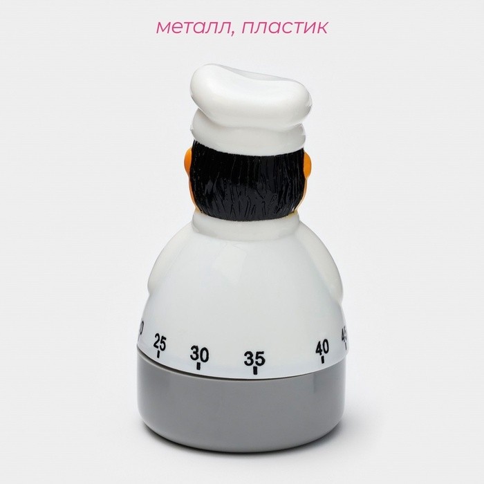 Таймер механический Доляна «Повар», кухонный, 5,8×10,7 см, белый