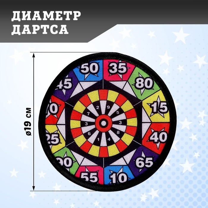 Дартс липучка «Иллюзия», 3 шарика